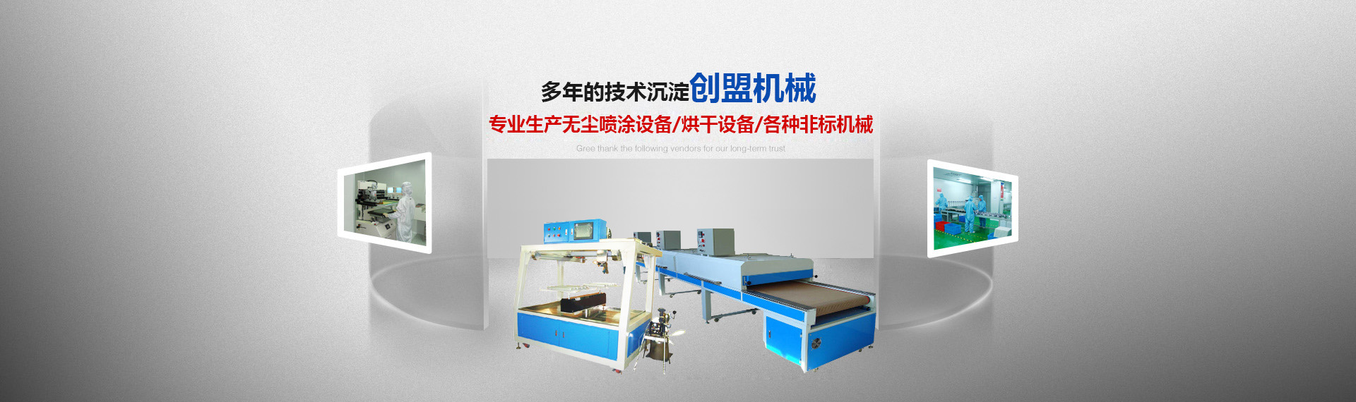 紅外線隧道爐-隧道式烘干爐-高溫工業烤箱-東莞創盟機械設備公司